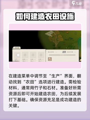 桃源记2怎么建造农田介绍截图3