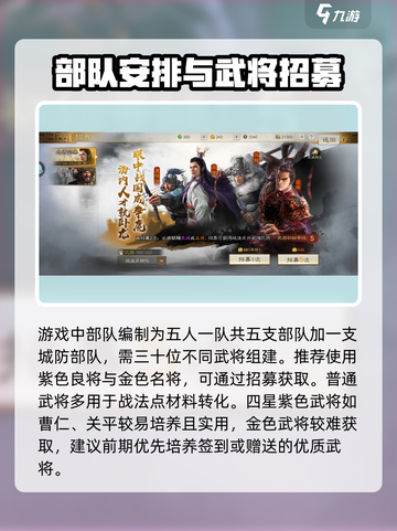 三国志战棋版攻略大全介绍截图3