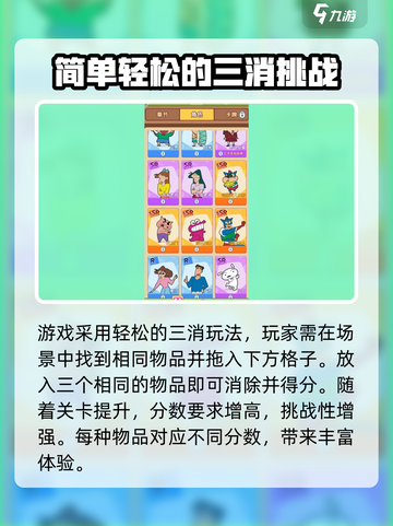 匹配大师蜡笔小新下载地址介绍截图3