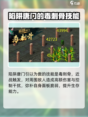 剑侠世界起源陷阱唐门怎么玩介绍截图3