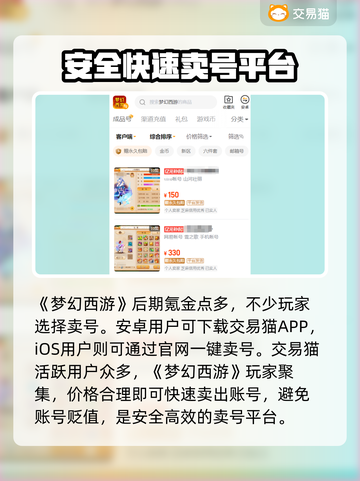 梦幻西游账号变现💰，卖号平台推荐🔥截图2