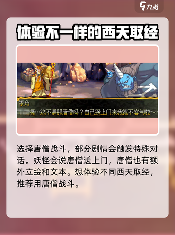 西游释厄传唐僧强不强介绍截图4