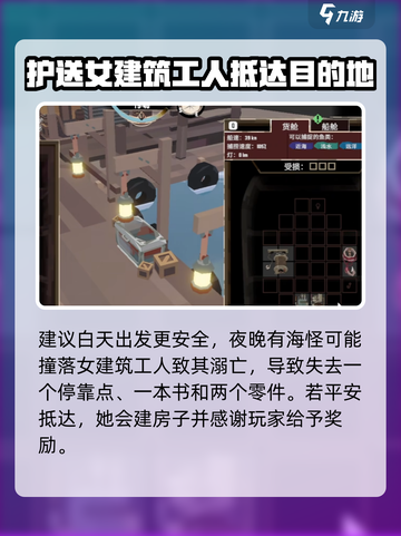 渔帆暗涌手游🔥女建筑工人任务秘籍🎉截图3
