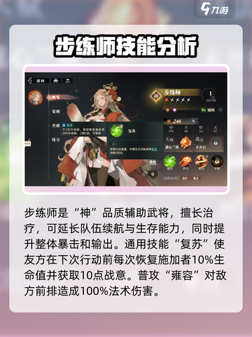 三国志幻想大陆2枭之歌武将图鉴介绍截图3