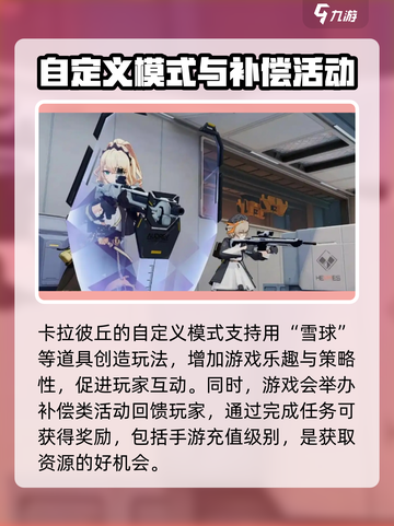 卡拉彼丘活动有哪些介绍截图4