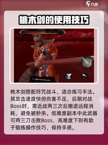 无尽噩梦6捕盗行纪桃木剑怎么用介绍截图3