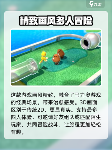 超级马力欧三维世界🔥狂怒世界玩法大揭秘！不容错过🎉截图4
