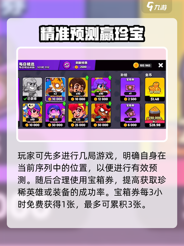 💥爆裂小队宝箱卷神用途揭秘！🎮截图5