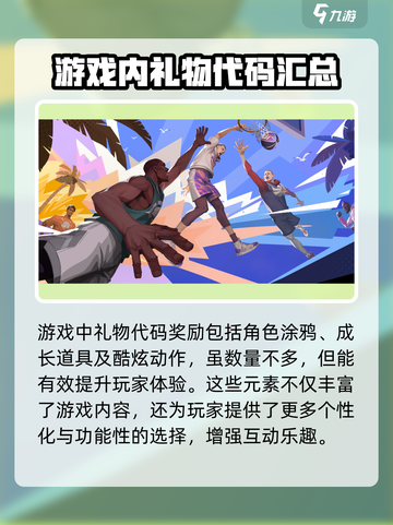 全明星街球派对兑换码在哪介绍截图2