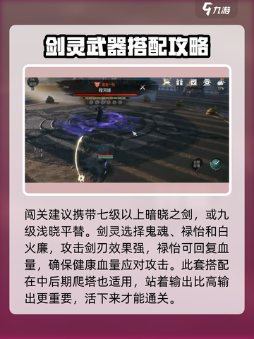 剑灵2无尽之塔80层怎么打介绍截图2