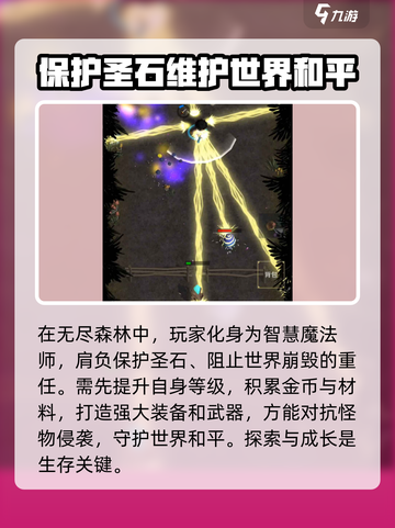 无尽森林🔥玩法大揭秘，游戏乐趣无限🎉截图2