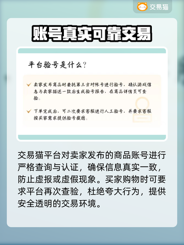 诛仙世界账号交易平台📖买号注意事项🔥截图4