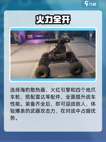 创世战车救星💥神车揭秘！截图4