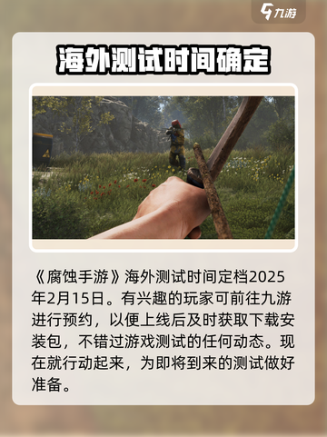 《腐蚀》手游测试时间🔥抢先曝光！💥截图2