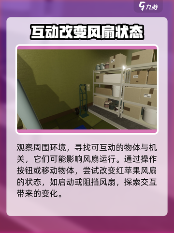 超阈限空间手机版🔥红苹果风扇通关秘籍✨截图3