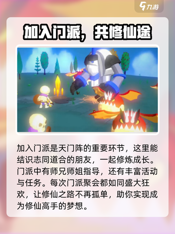 天门阵🔥玩法大揭秘！游戏特色全在这里👇截图4