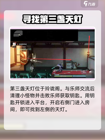 归龙潮天灯钥匙位置在哪介绍截图4