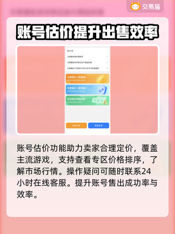 游戏账号交易平台大揭秘！🔥卖号必看，专业平台推荐👇截图4