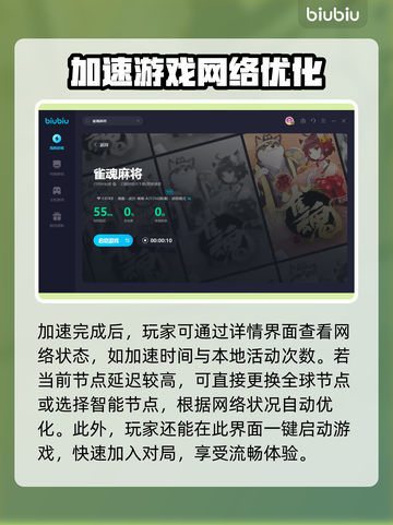 雀魂麻将延迟高？🚀加速器让你畅快对局！截图4