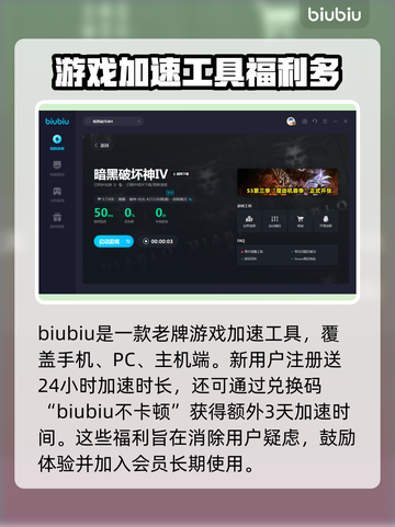 暗黑破坏神4卡顿🔥加速器下载攻略来了！截图4