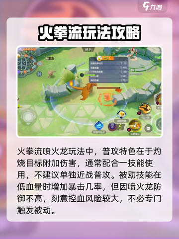 宝可梦大集结火拳流喷火龙玩法攻略介绍截图2