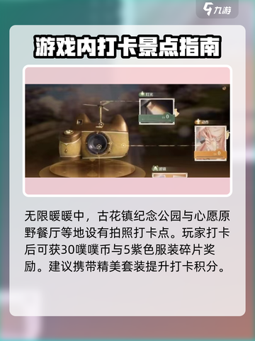 无限暖暖手机拍照在哪介绍截图3