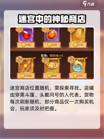 仙剑奇侠传新的开始迷宫商店玩法介绍介绍截图2