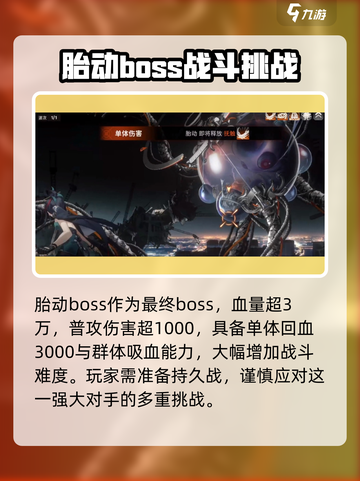 新月同行胎动boss怎么打介绍截图2