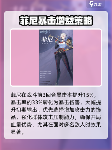 《永夜降临》菲尼角色曝光！✨截图4