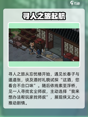 大侠立志传🔥玄尘入队方法揭秘！快速加入队伍💡截图2