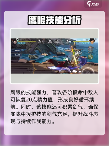 航海王壮志雄心🔥鹰眼角色超强解析！截图5
