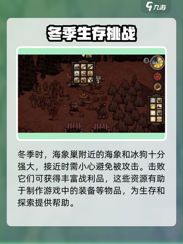 饥荒联机版海象营地在哪里介绍截图4