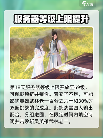 逆水寒手游第18天主线任务介绍截图4
