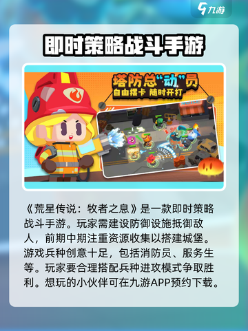 荒星传说牧者之息公测时间介绍截图2