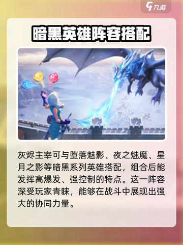 帝国与魔法🔥灰烬主宰阵容搭配推荐✨截图3
