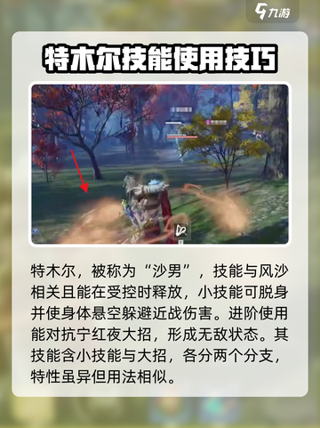 永劫无间手游特木尔怎么玩介绍截图2