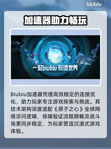 🎮原子之心加速器大公开！秒变流畅不卡顿🔥截图3