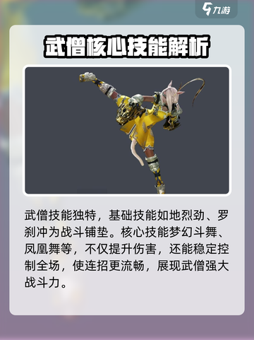 最终幻想14武僧打法🔥技能特点全解析！截图2