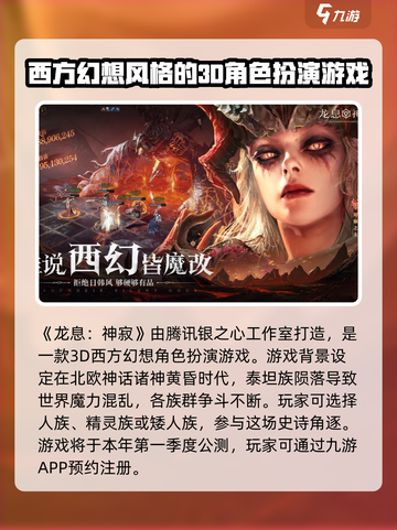 龙息神寂是哪个公司的介绍截图2
