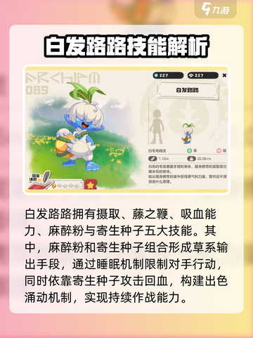 洛克王国世界白发路路是谁介绍截图4