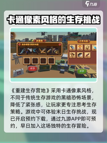 重建生存营地公测渠道介绍截图2