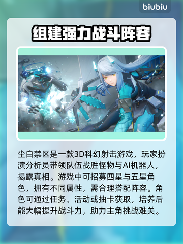 尘白禁区🔥加速器推荐，玩手游必备！截图2