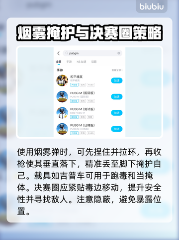 🎮PUBGM下载太慢？用这个加速器秒杀！截图6
