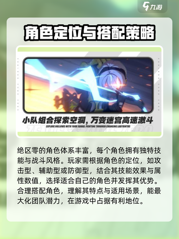 绝区零🔥超全游戏攻略，玩转绝区零就靠它！🎮截图3