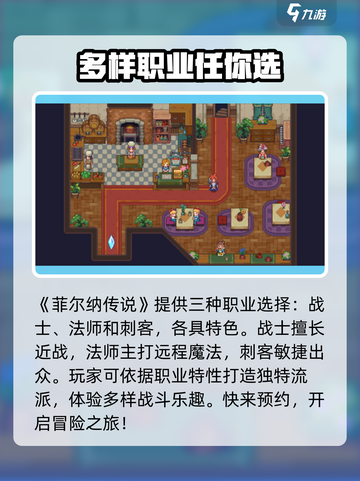 菲尔纳传说玩法有哪些介绍截图2