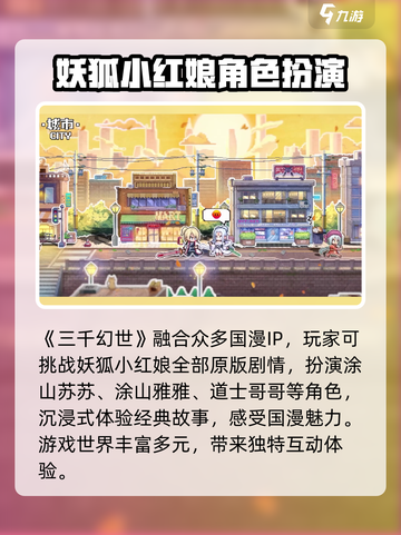三千幻世狐妖小红娘是什么介绍截图2