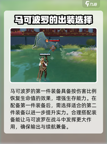 星之破晓马可波罗装备怎么选介绍截图3