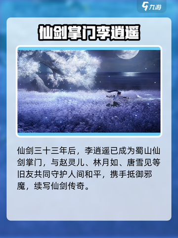仙剑世界剧情大揭秘！🔥🎮截图2