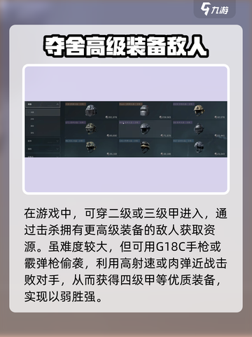 三角洲行动💥四级甲获取全攻略，轻松拥有超强装备！截图4