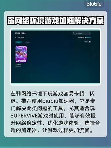 SUPERVIVE总闪退？❌加速器推荐🚀玩游戏流畅到飞起！截图3